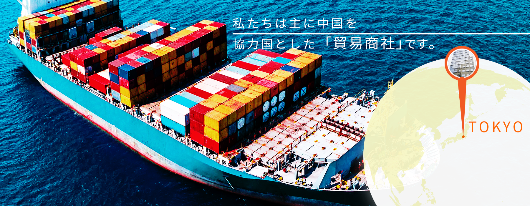 大栄トレーディング株式会社 about 貿易image画像