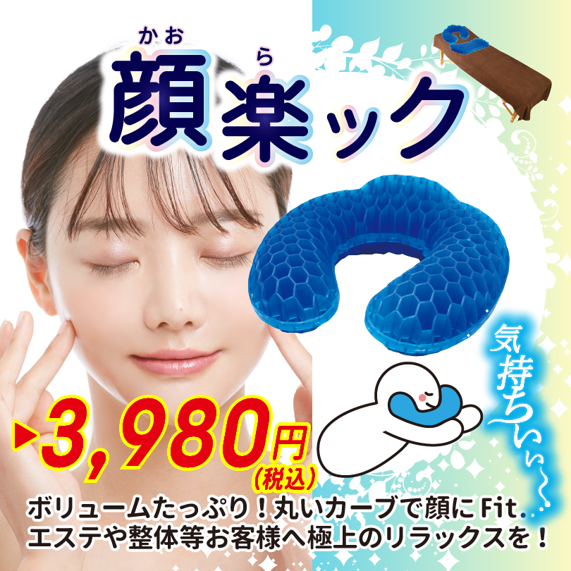 顔楽ック ゲルクッション